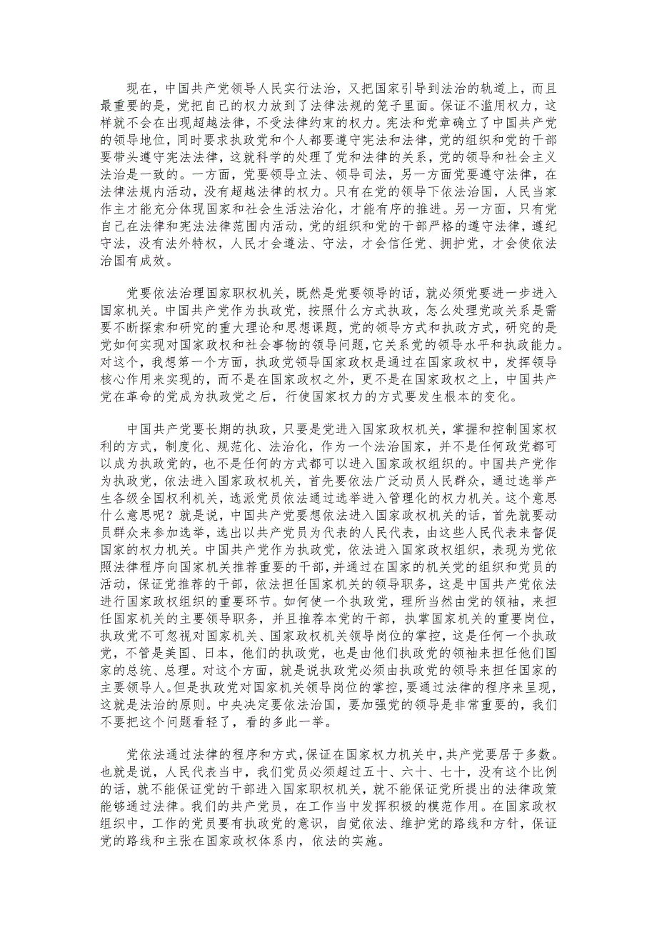 推进依法治国要把握好“三个统一”——十八届四中全会精神解读_第4页