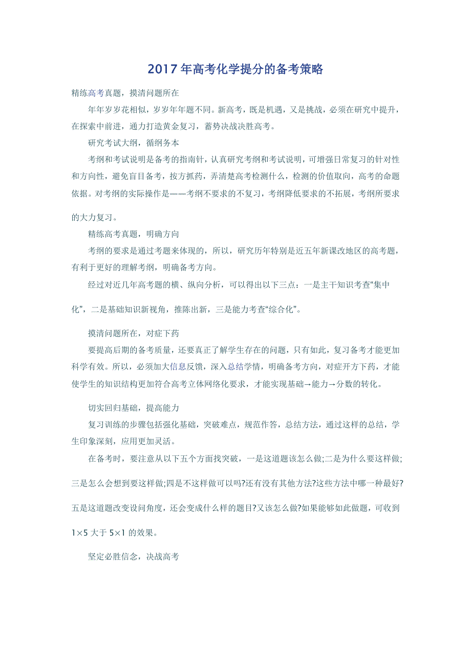 2017年高考化学提分的备考策略高考化学考点辅导_第1页