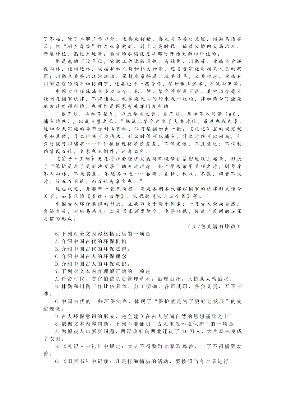 武汉2010年中考语文试题及答案（Word版）_第2页