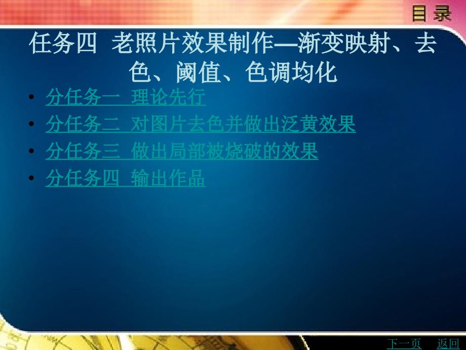 ps教程入门—老照片效果制作—渐变映射、去色、阈值、_第1页