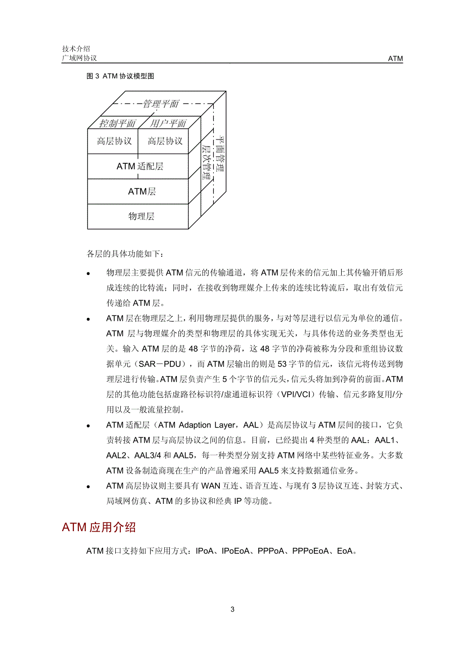 atm技术介绍_第4页