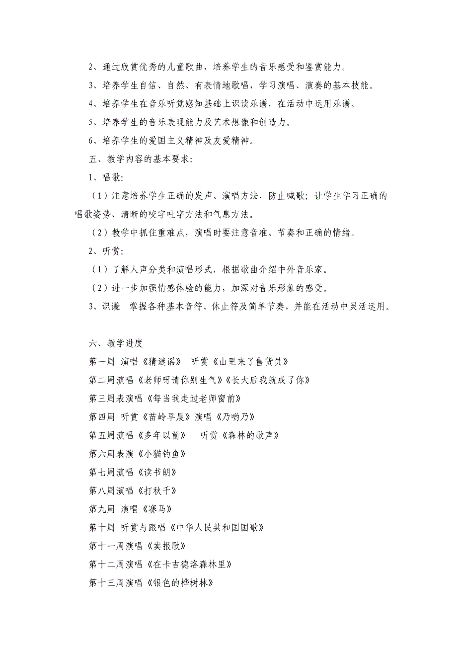 湘教版三年级上册音乐教学计划小学音乐教案学案网_第2页