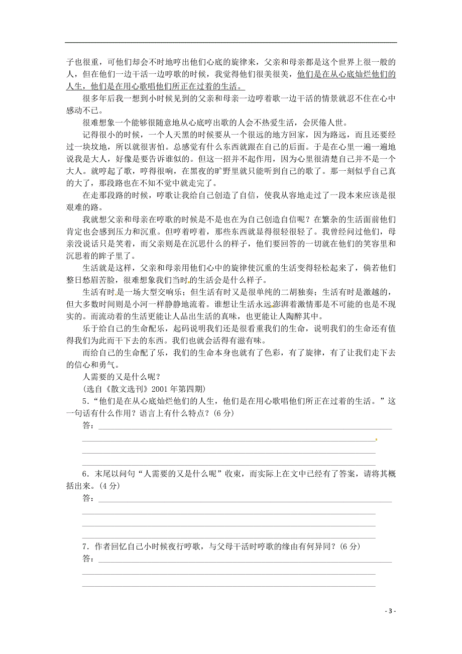 2014高考语文一轮 课时专练(十九) 散文阅读二 新人教版_第3页