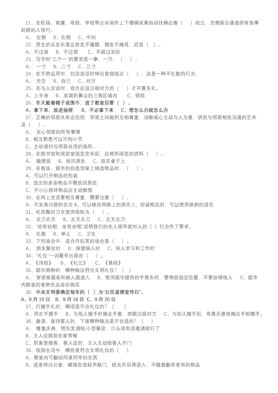 乔楼初中学生文明礼仪测试参考试题_第2页