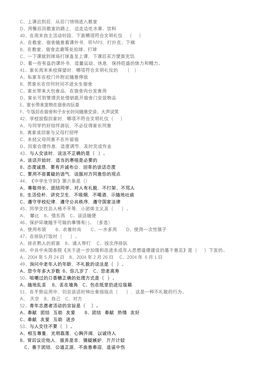 乔楼初中学生文明礼仪测试参考试题_第3页