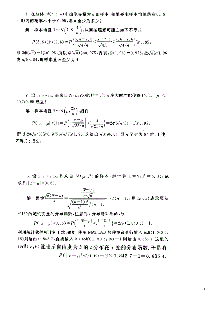 数理统计课后习题复习资料_第2页