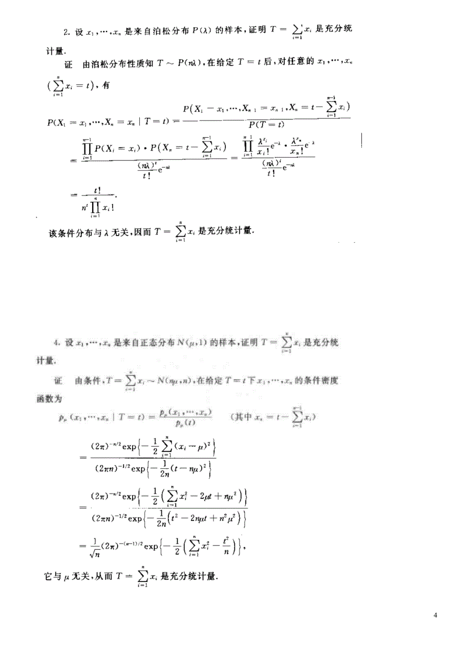 数理统计课后习题复习资料_第4页