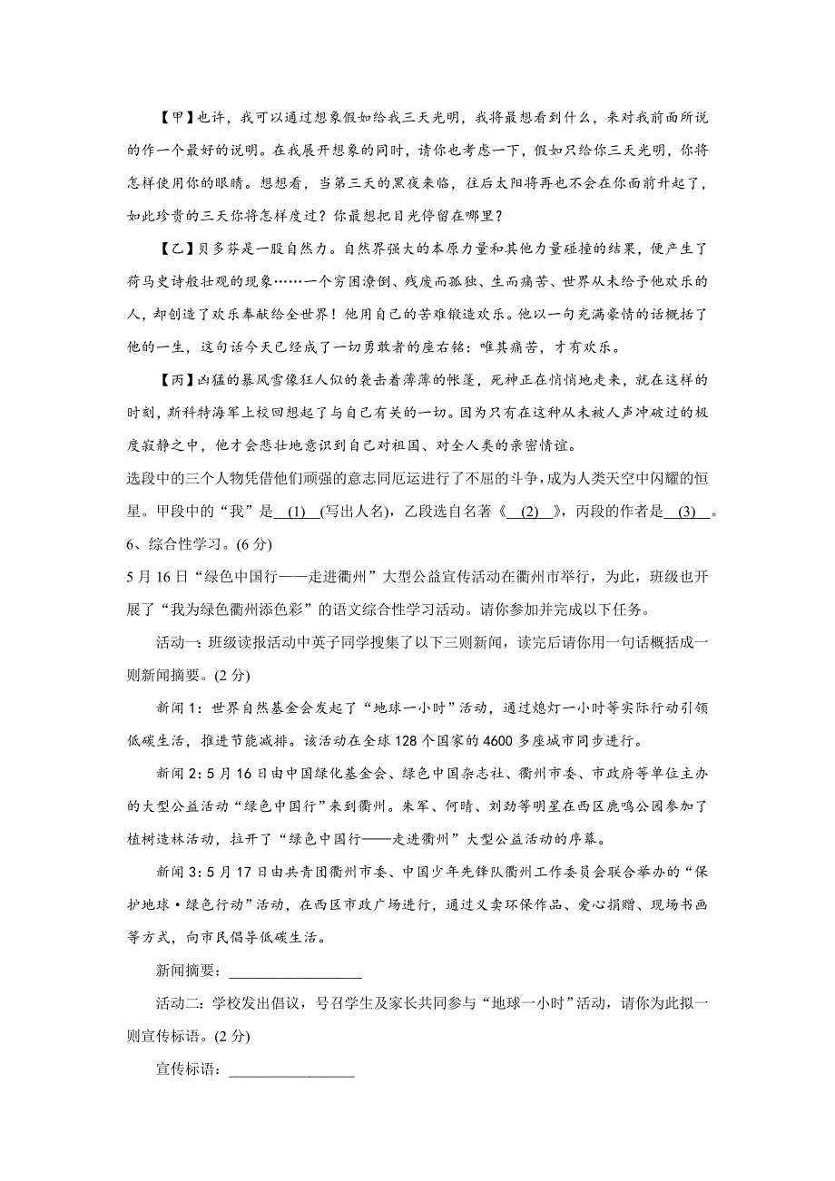 浙江省2011年初中毕业生学业考试（衢州卷）语文_第2页