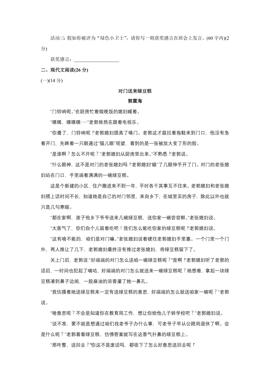 浙江省2011年初中毕业生学业考试（衢州卷）语文_第3页