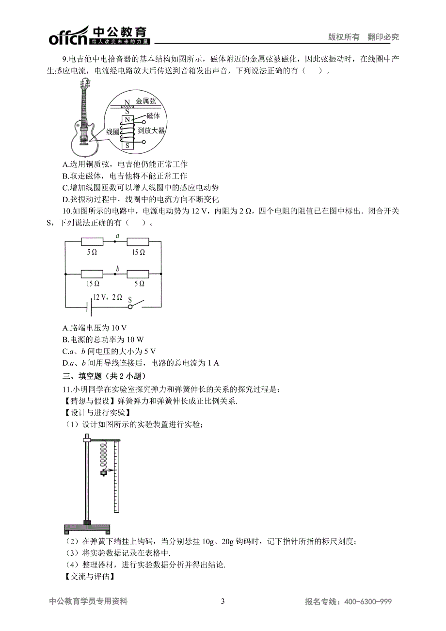 江苏南京教师招聘考试模拟卷 中学物理_第3页