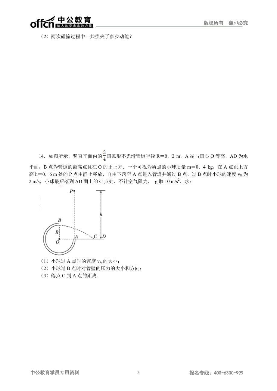 江苏南京教师招聘考试模拟卷 中学物理_第5页