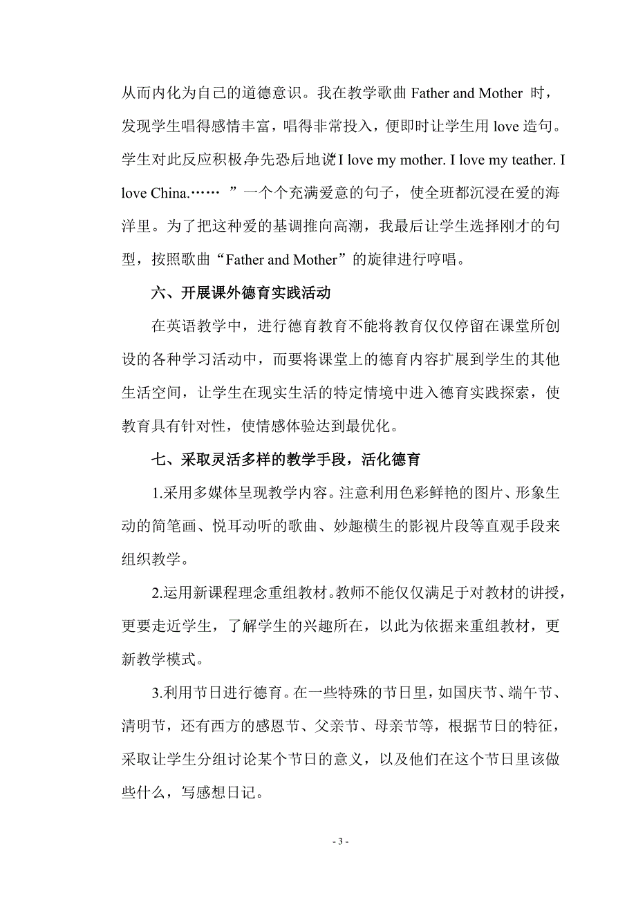 英语教学中的德育渗透_第3页