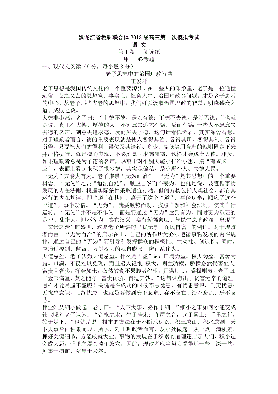 黑龙江省教研联合体2013届高三一模精选语文试题详解_第1页