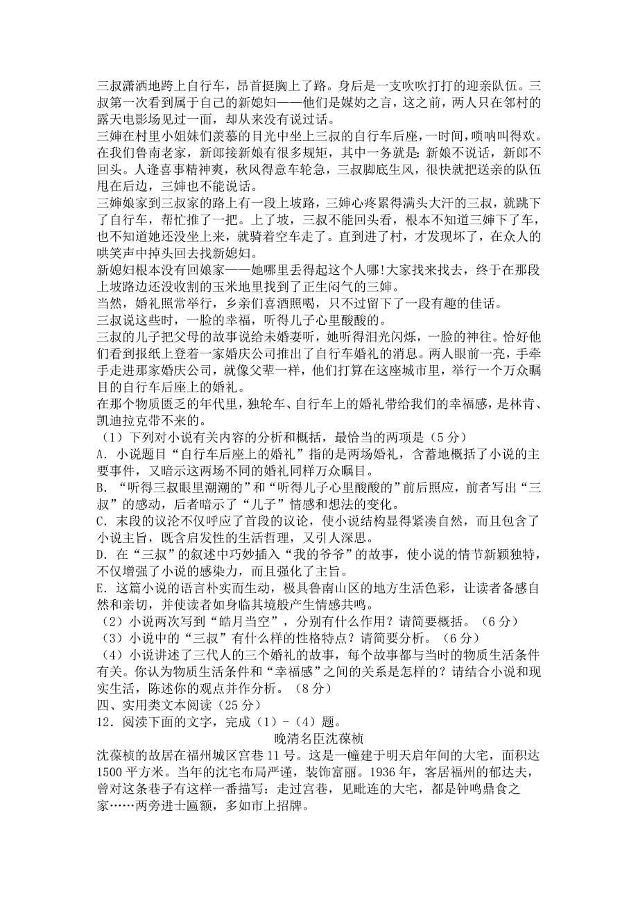 黑龙江省教研联合体2013届高三一模精选语文试题详解_第5页