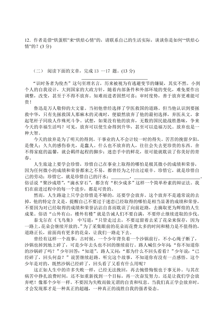 郑州八中2009年中考第三次模拟语文试卷_第4页