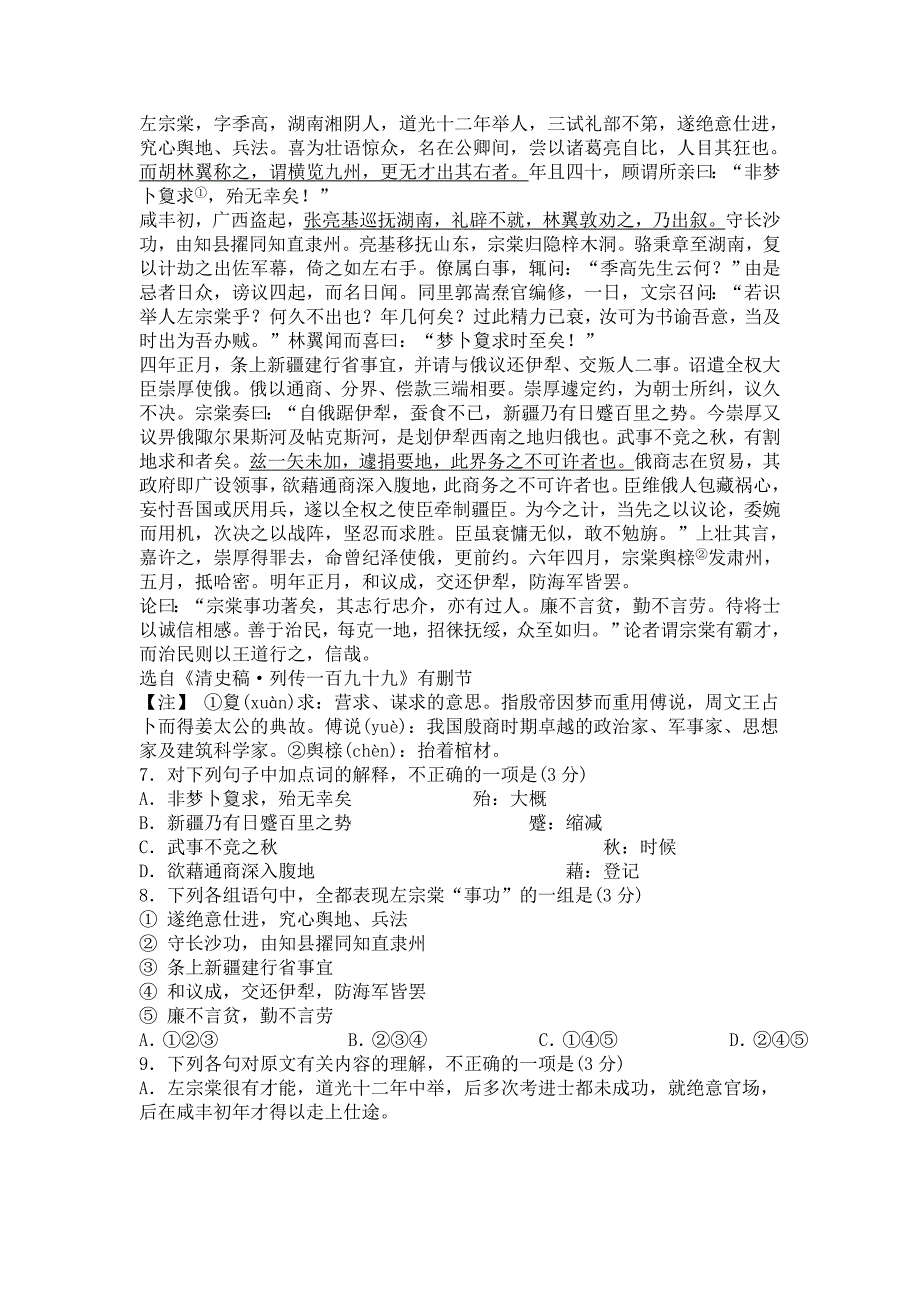 江苏省徐州市求实高中2013届高三二模精选语文试题详解及答案_第2页