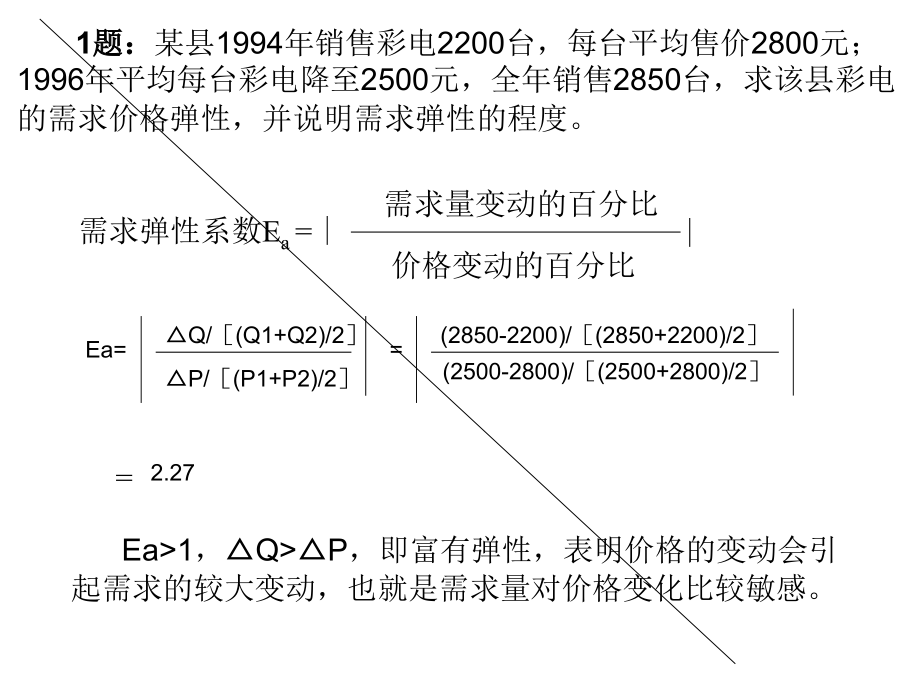 价格学习题及答案(全部)_第1页