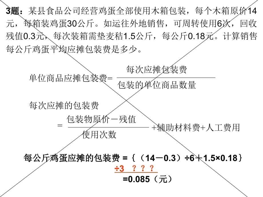 价格学习题及答案(全部)_第5页