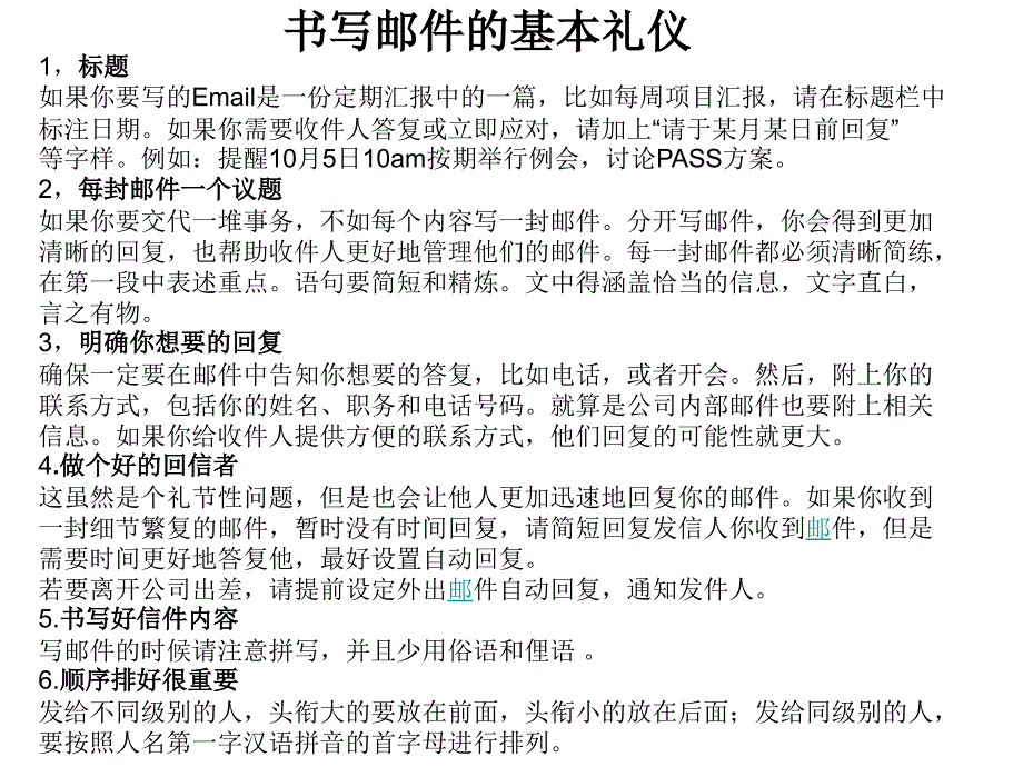 发邮件的礼仪_第5页