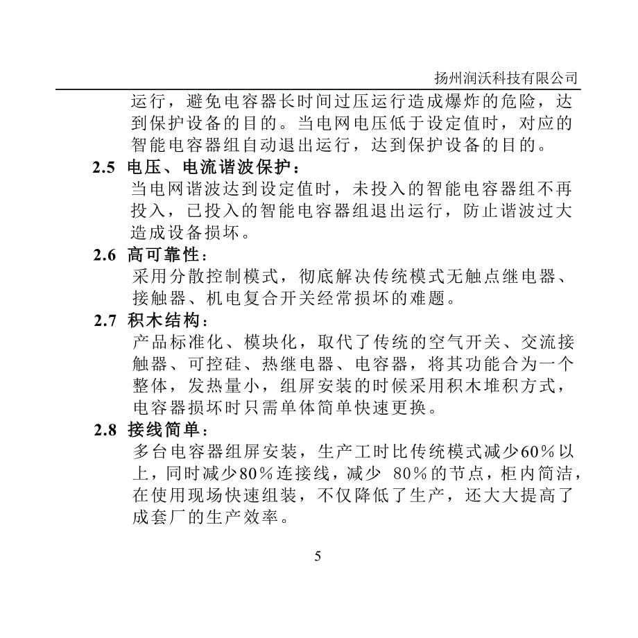 WSCL共补智能集成式谐波抑制电力电量补偿装置使用说明书_第5页