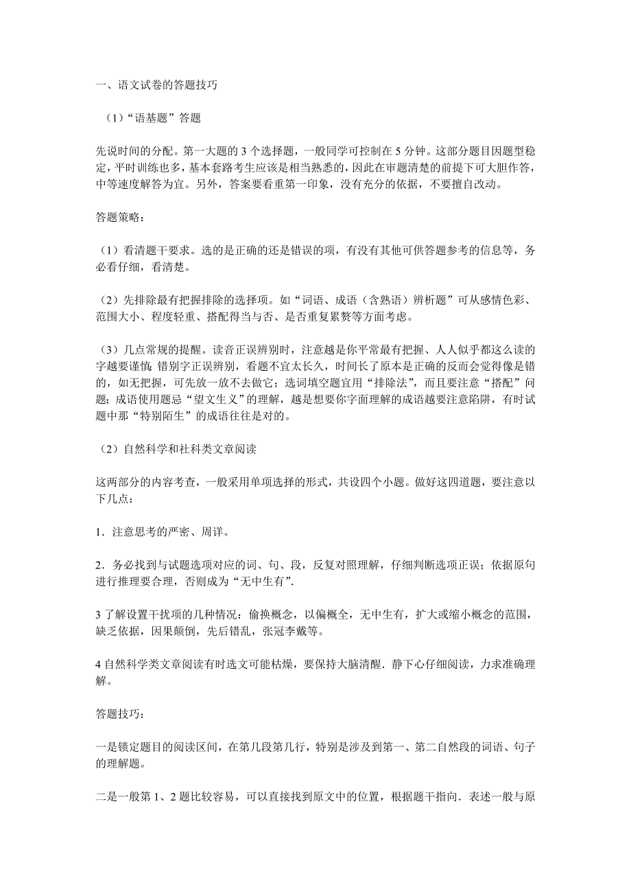 高考语文试卷的答题技巧资料_第1页