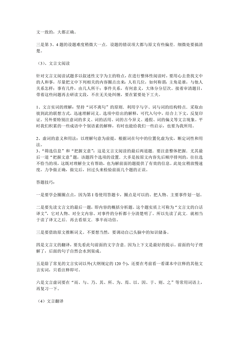 高考语文试卷的答题技巧资料_第2页