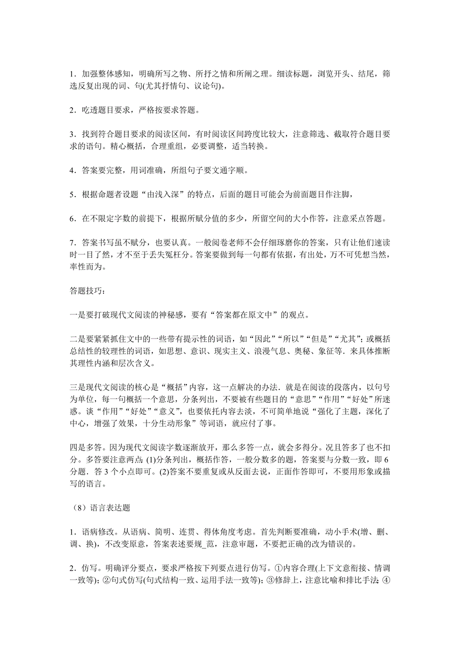 高考语文试卷的答题技巧资料_第4页