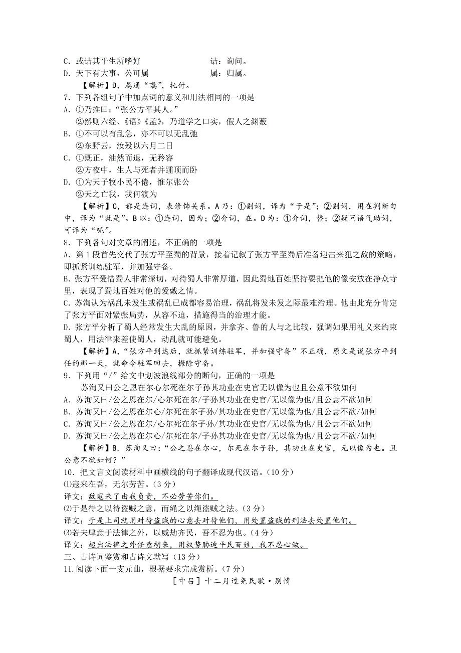 2010届高三第六次月考_第4页