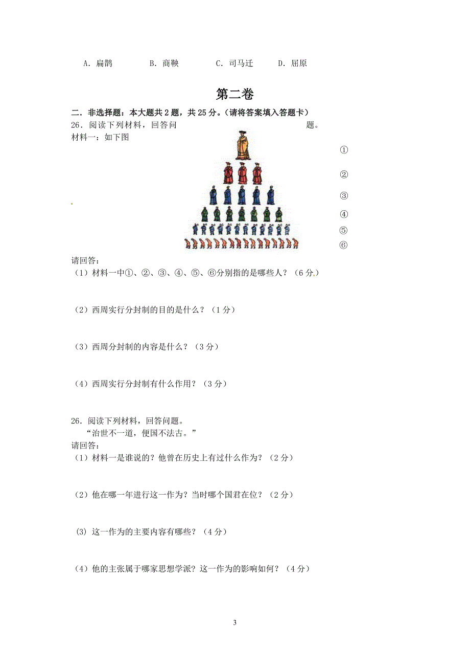 2013年汕头七年级期中考试_第3页