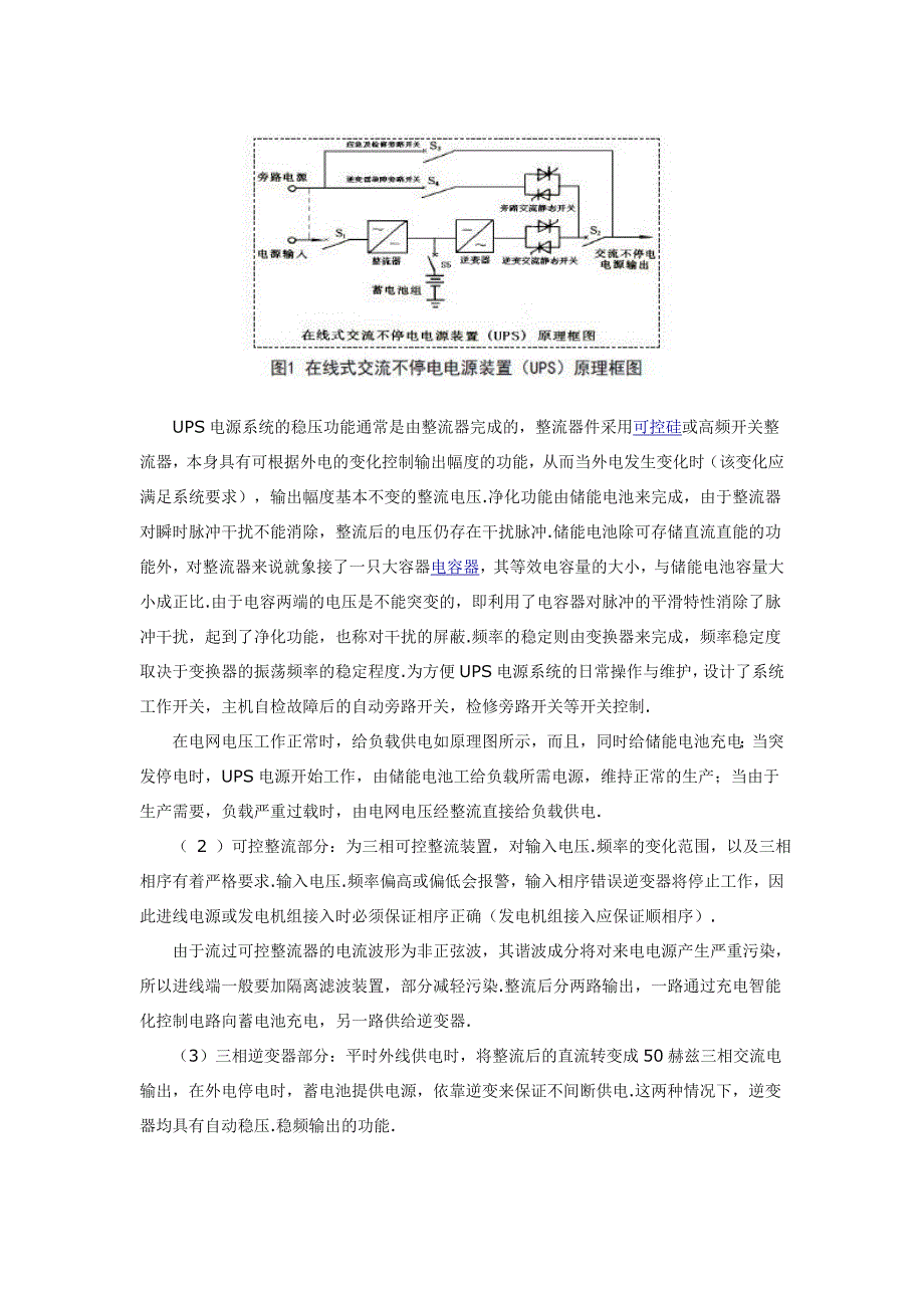 ups(配置在线式应急电源)电源工作原理和维护_第2页