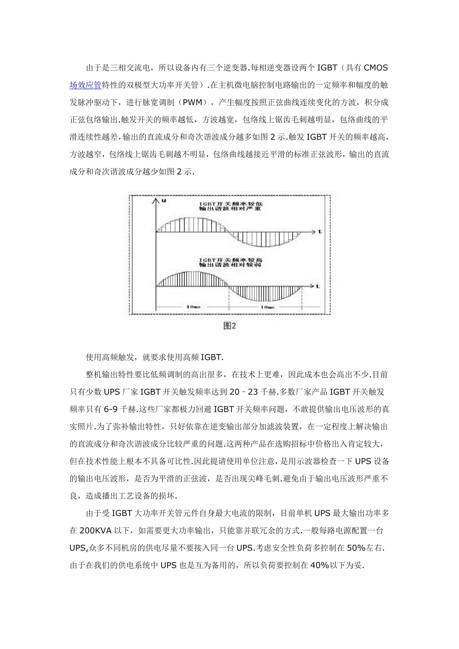 ups(配置在线式应急电源)电源工作原理和维护_第3页