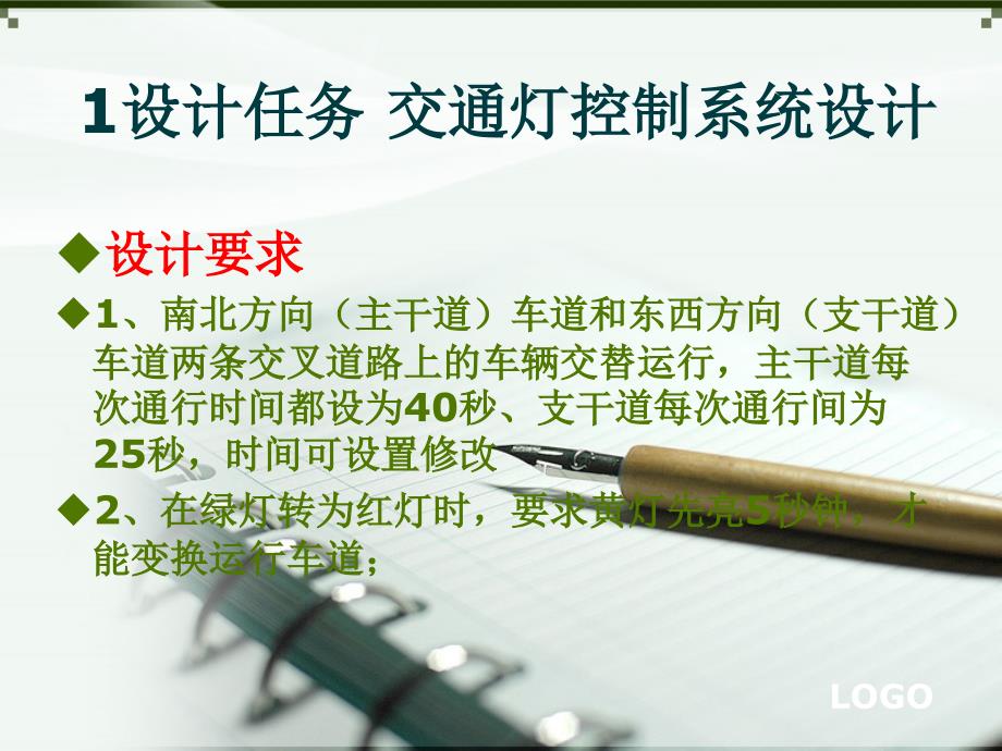 基于单片机交通灯信号控制器设计_第4页