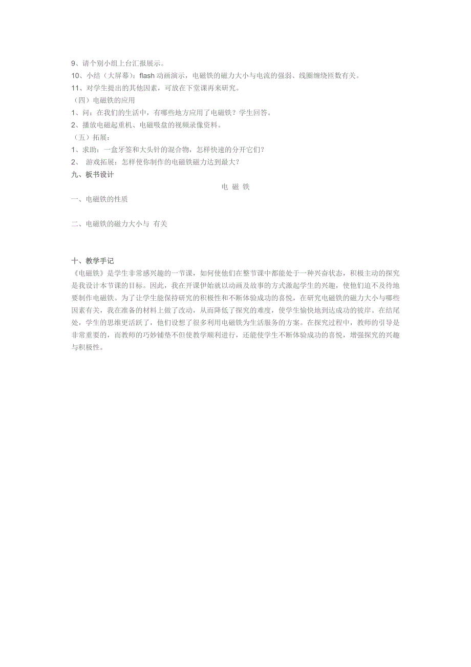 小学五年级科学上册电磁铁教学设计_第3页