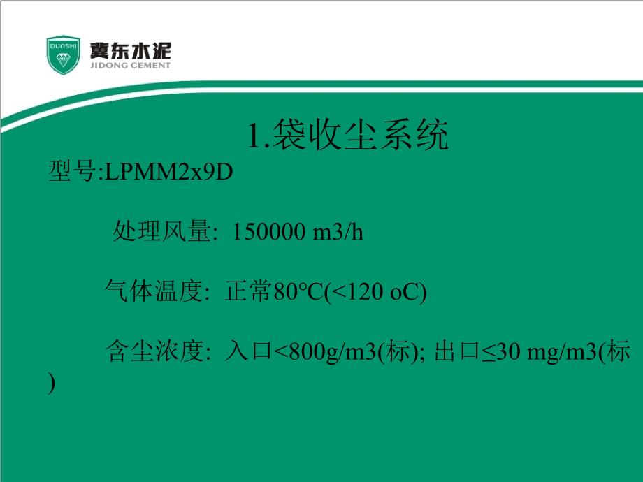 中控煤磨操作之现场实践篇_第2页