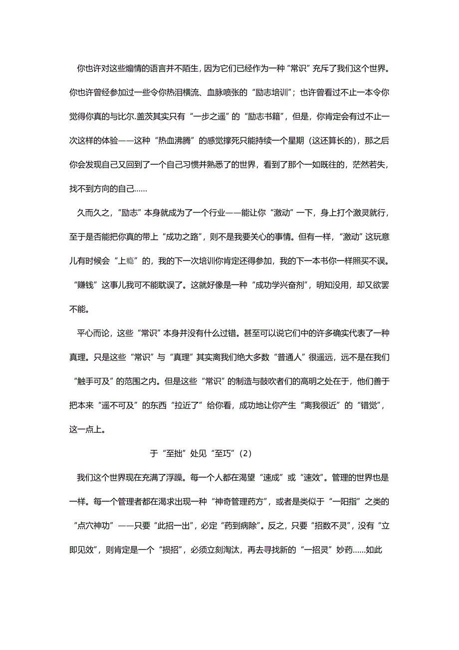 给你一个公司，看你怎么管.txt_第2页