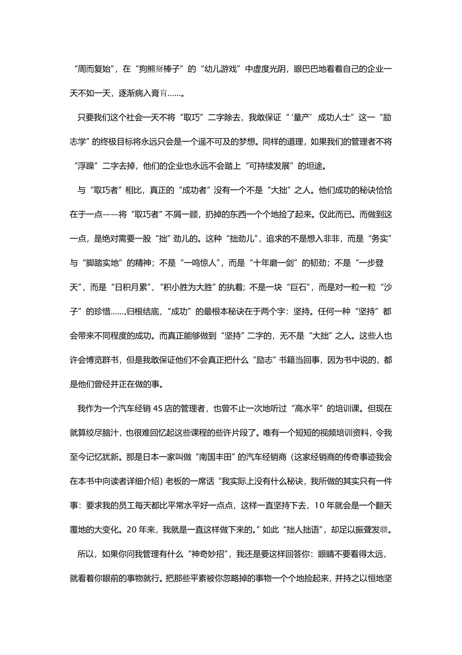 给你一个公司，看你怎么管.txt_第3页