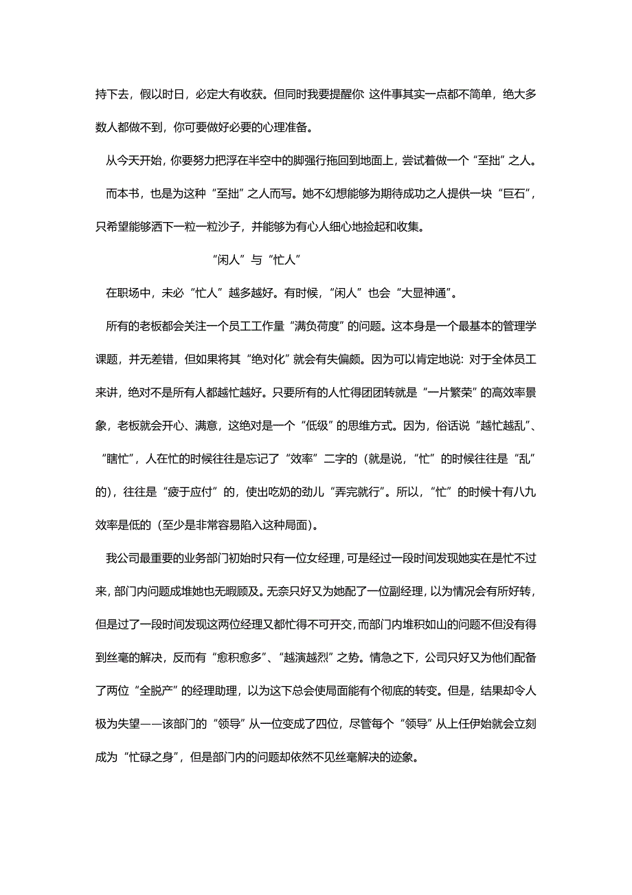 给你一个公司，看你怎么管.txt_第4页