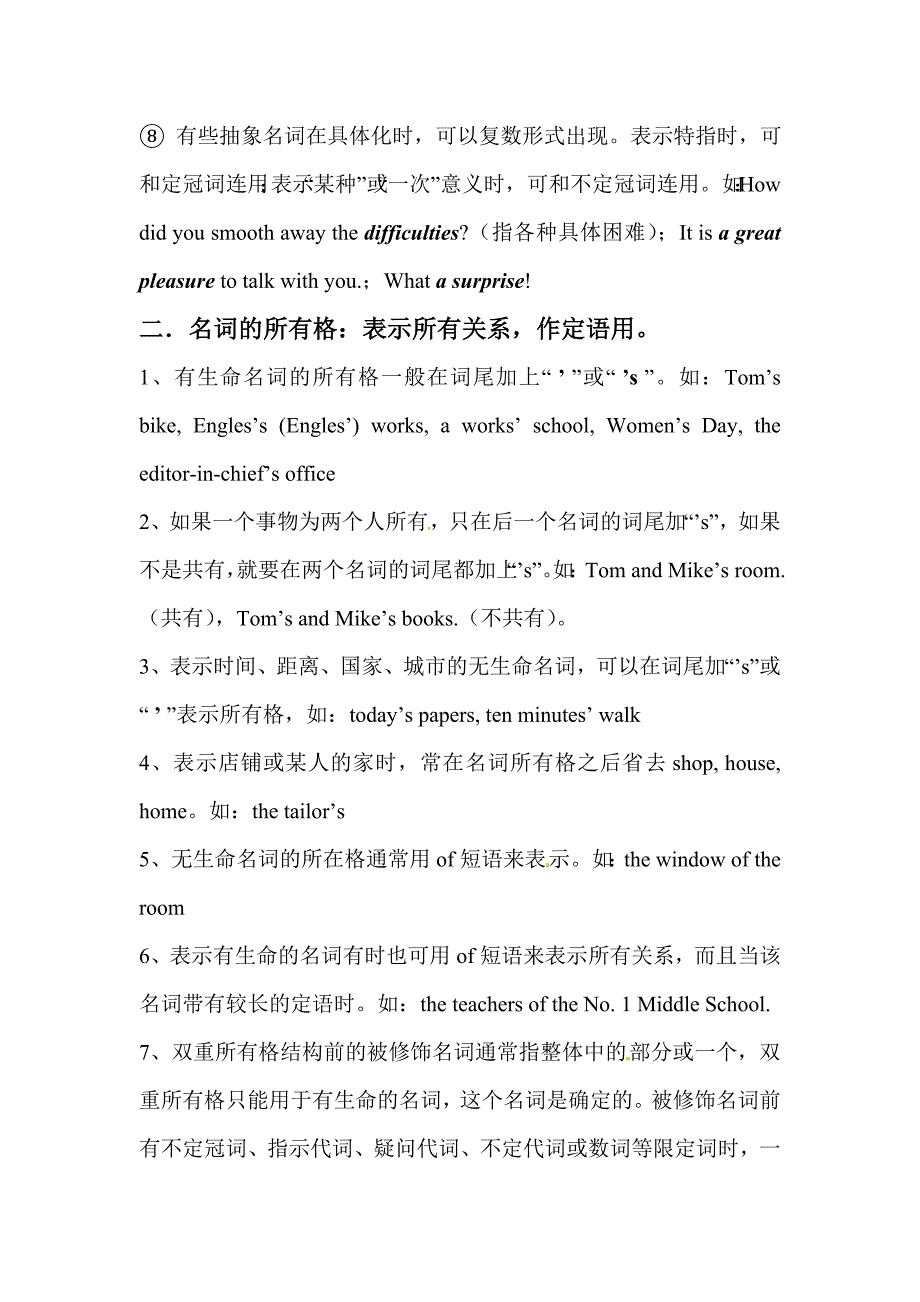 高考名词讲义_第3页