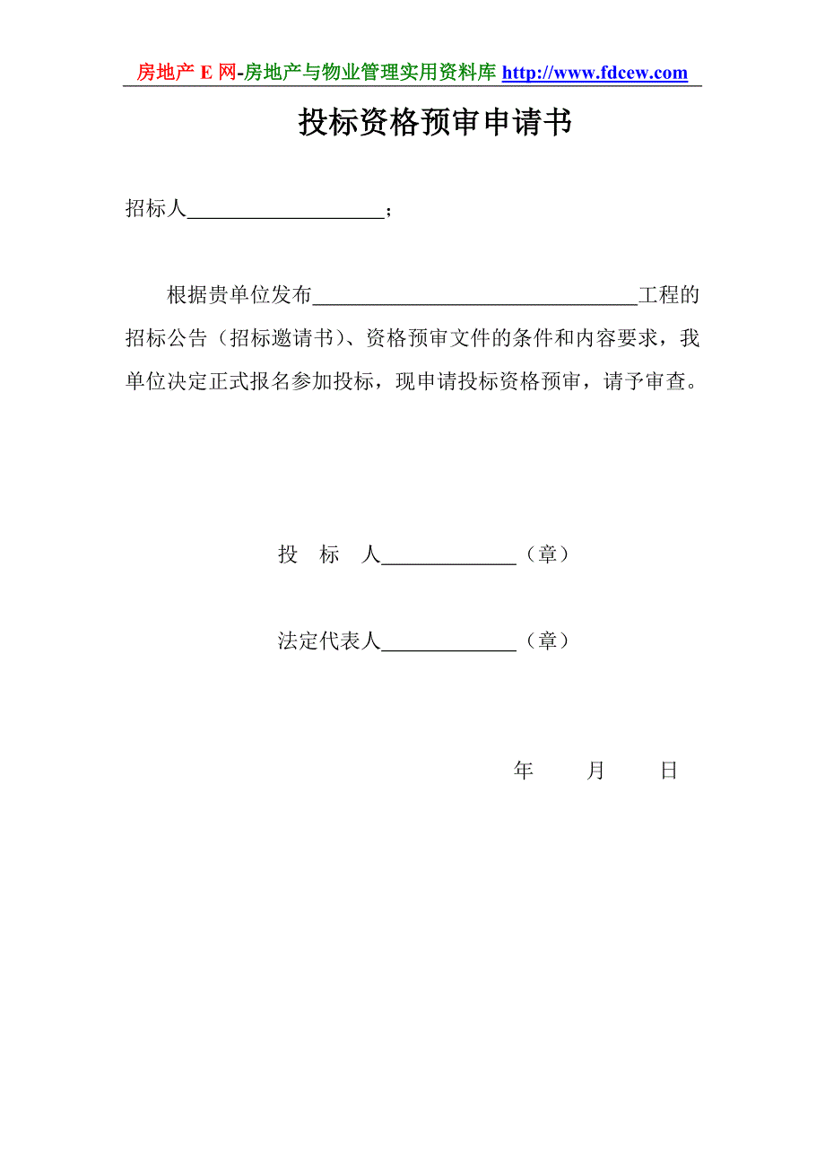 投标资格审查表_第3页