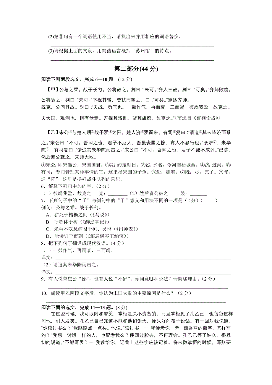 江苏省苏州市2011年中考语文模拟试题_第2页
