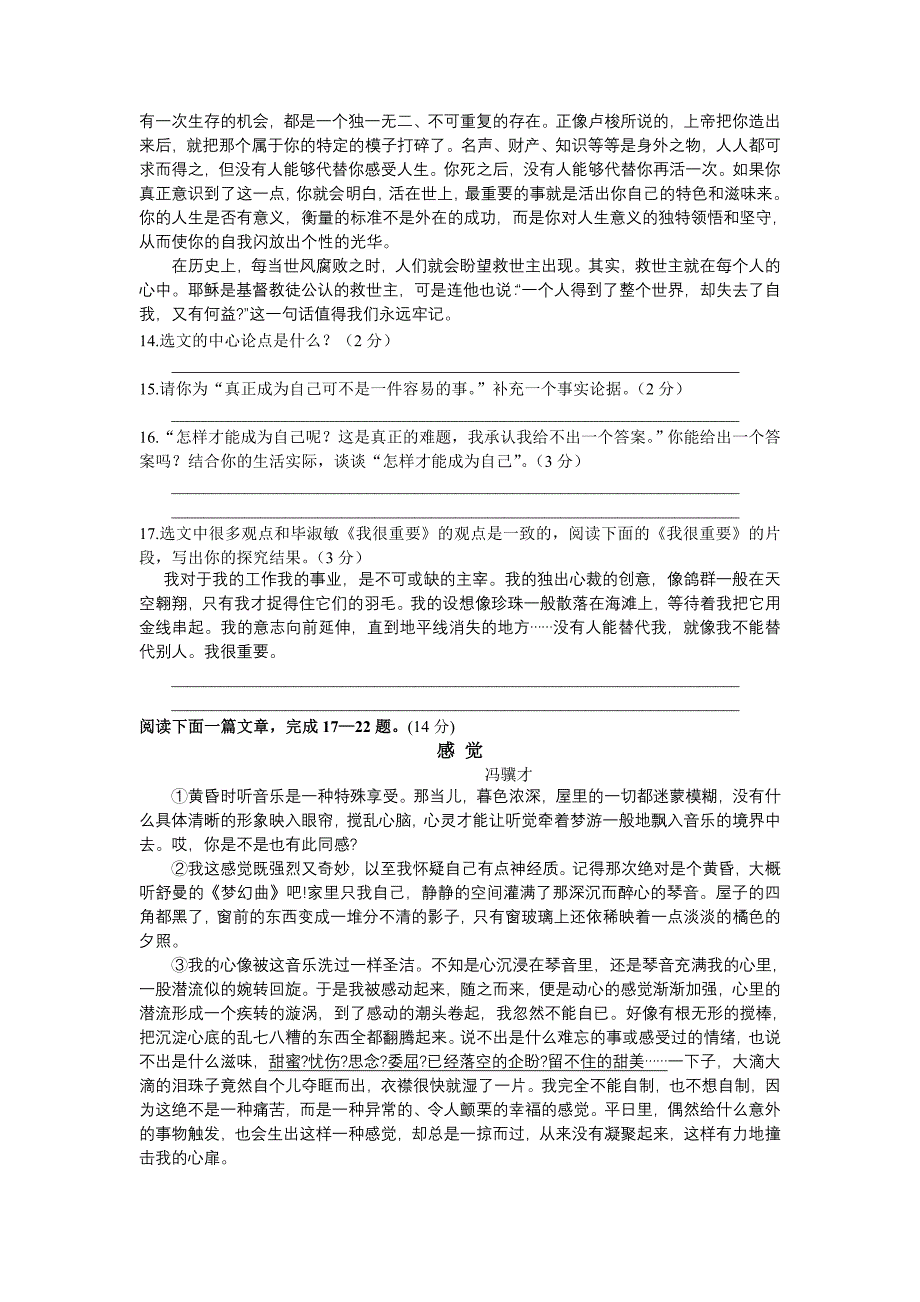 江苏省苏州市2011年中考语文模拟试题_第4页