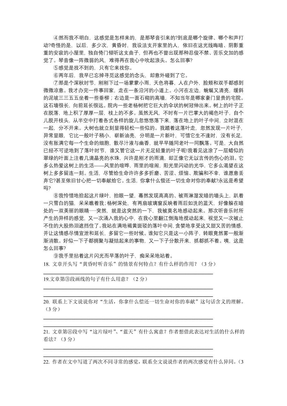 江苏省苏州市2011年中考语文模拟试题_第5页