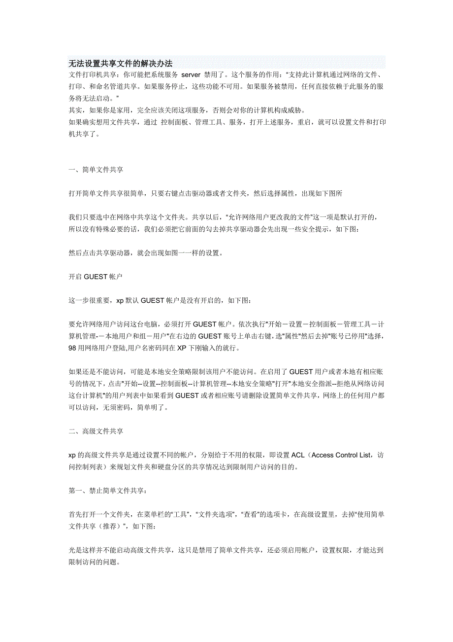 无法设置共享文件的解决办法_第1页