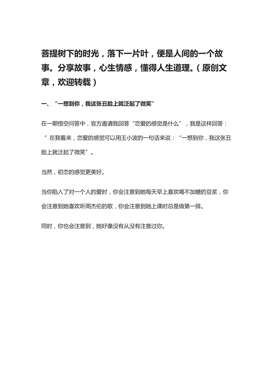 微心理：“一想到你，我这张丑脸上就泛起了微笑”_第1页