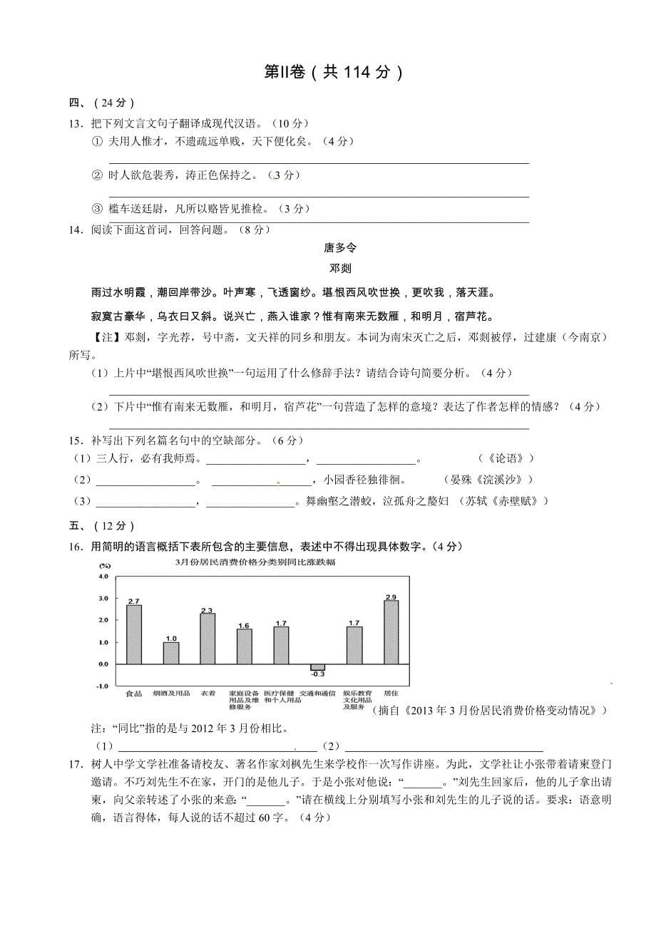 2014山东省高考语文仿真模拟题及答案（五）高三试题试卷-新课标人教版_第5页