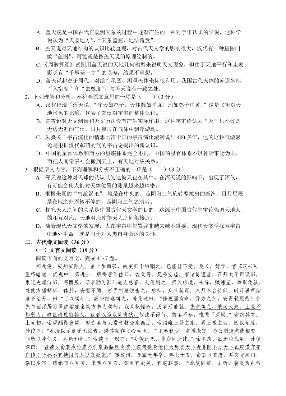 河南省豫南九校联盟2016年高考下学期第一次模拟语文试题含答案解析_第2页