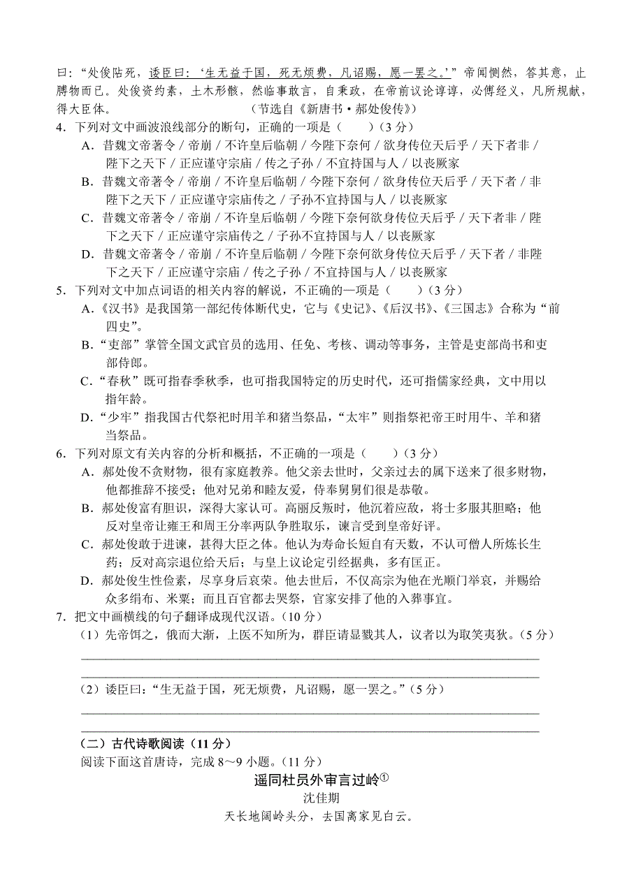 河南省豫南九校联盟2016年高考下学期第一次模拟语文试题含答案解析_第3页