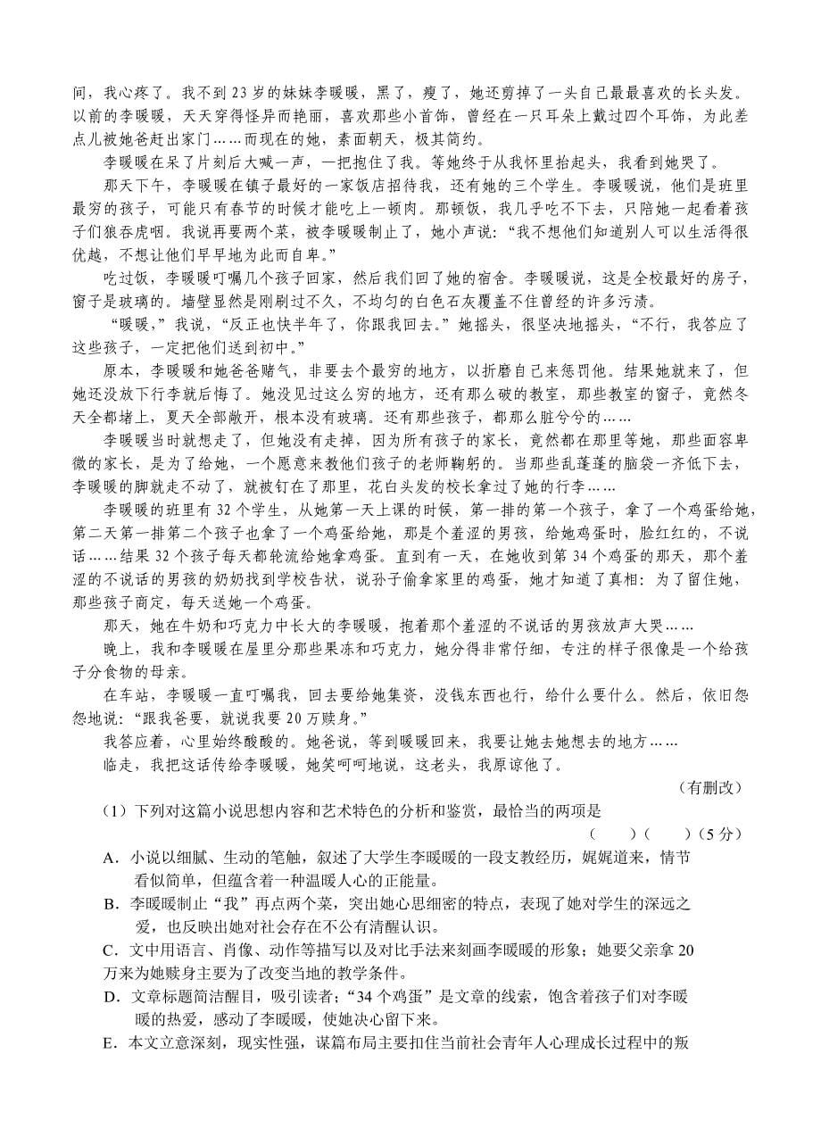 河南省豫南九校联盟2016年高考下学期第一次模拟语文试题含答案解析_第5页