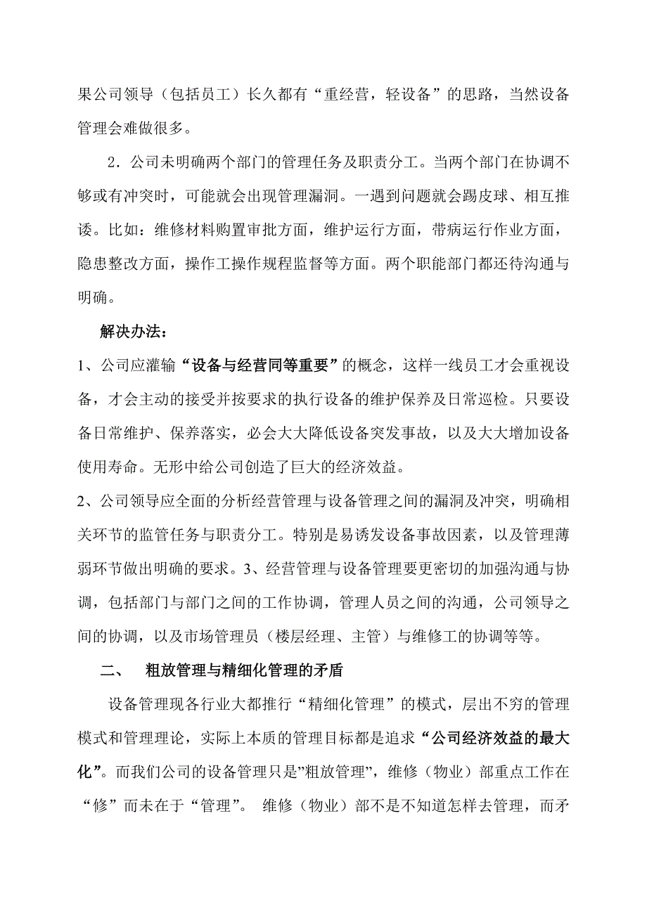 关于公司设备管理的问题及建议_第2页