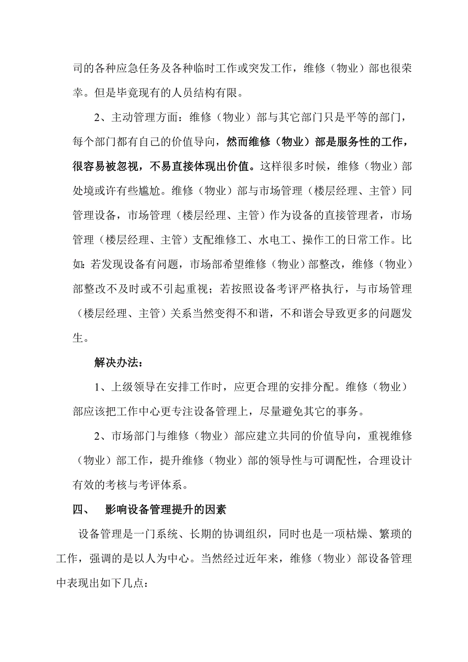 关于公司设备管理的问题及建议_第4页